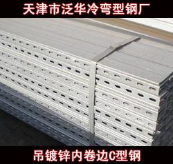 C型鋼 規格、價格及生產廠家指南